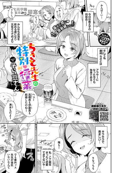 ちさと先生の特別授業【エロ漫画】