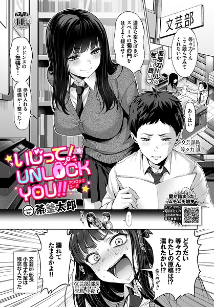 いじって!UNLOCK YOU!!【エロ漫画】