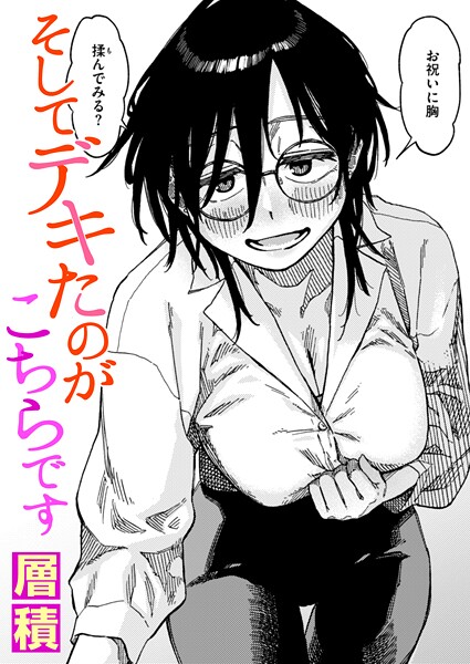 そしてデキたのがこちらです【エロ漫画】