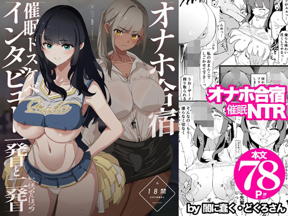 オナホ合宿催●ドスケベインタビュー・一発目と二発目【raw・momonga】