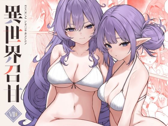 異世界召甘VII後編【raw・momonga】
