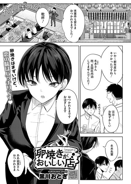 卵焼きがおいしい店【エロ漫画】