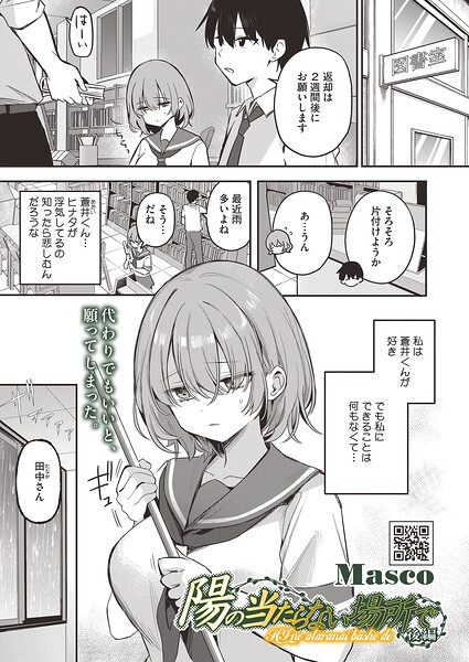 陽の当たらない場所で 後編【エロ漫画】