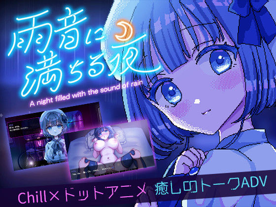 雨音に満ちる夜 〜A night filled with the sound of rain〜【raw・momonga】